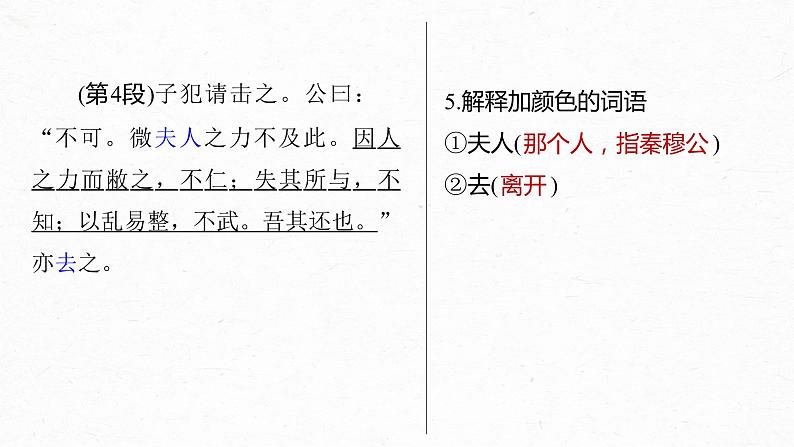 《烛之武退秦师》-2023年新高考语文文言文复习之课内精选篇目梳理课件PPT第8页