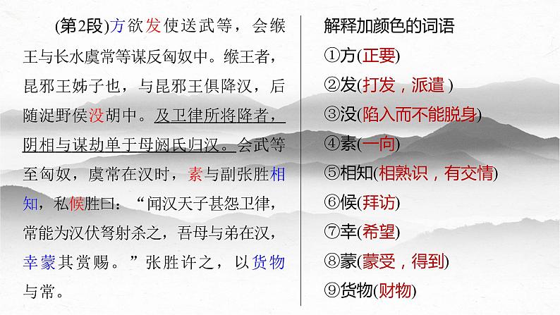 《苏武传》-2023年新高考语文文言文复习之课内精选篇目梳理课件PPT第6页