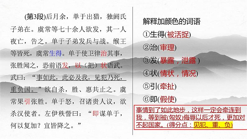 《苏武传》-2023年新高考语文文言文复习之课内精选篇目梳理课件PPT第8页