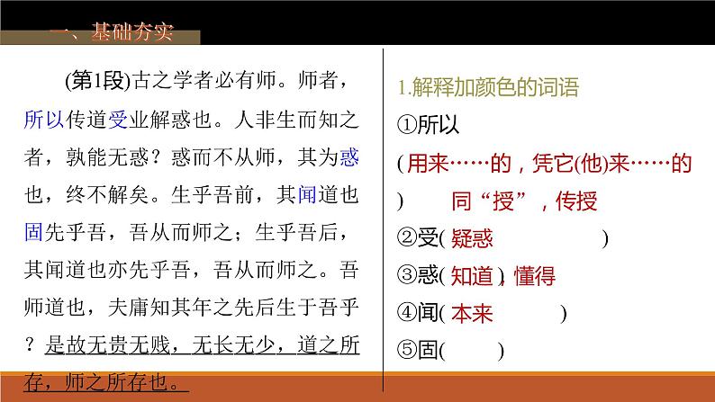 《师说》-2023年新高考语文文言文复习之课内精选篇目梳理课件PPT04