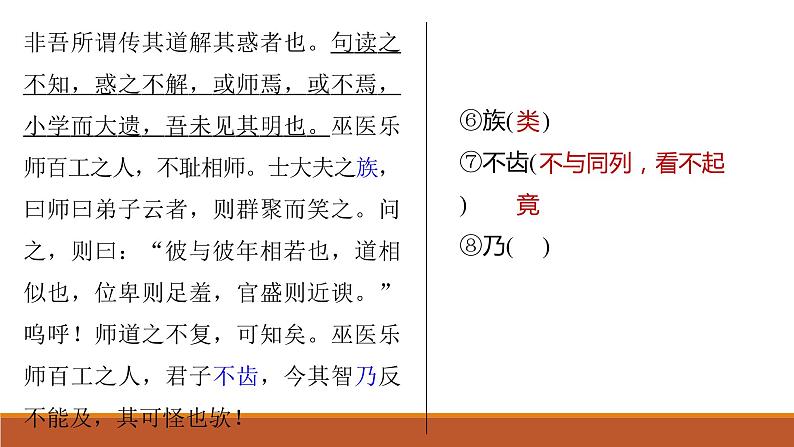 《师说》-2023年新高考语文文言文复习之课内精选篇目梳理课件PPT07