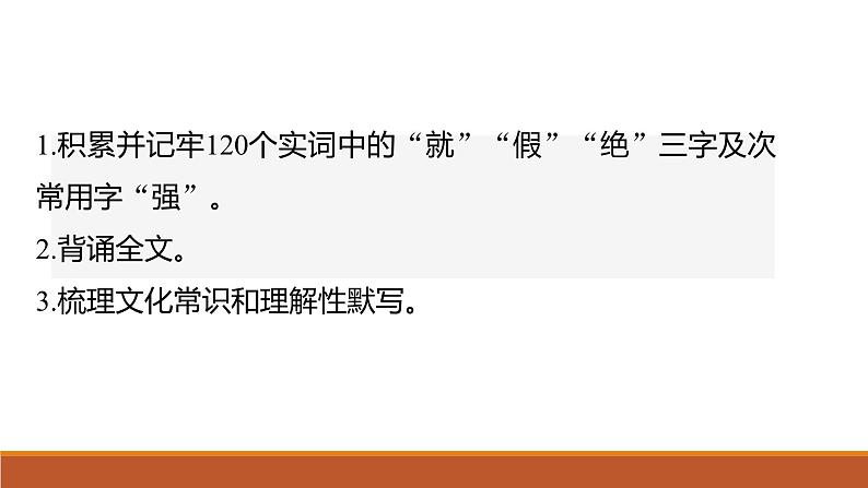 《劝学》-2023年新高考语文文言文复习之课内精选篇目梳理课件PPT第2页