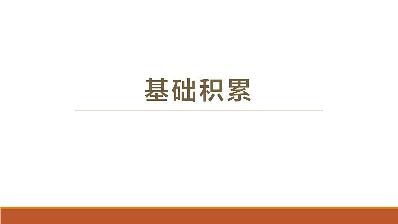 《劝学》-2023年新高考语文文言文复习之课内精选篇目梳理课件PPT第3页