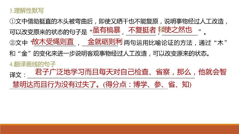 《劝学》-2023年新高考语文文言文复习之课内精选篇目梳理课件PPT第5页