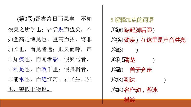 《劝学》-2023年新高考语文文言文复习之课内精选篇目梳理课件PPT第6页