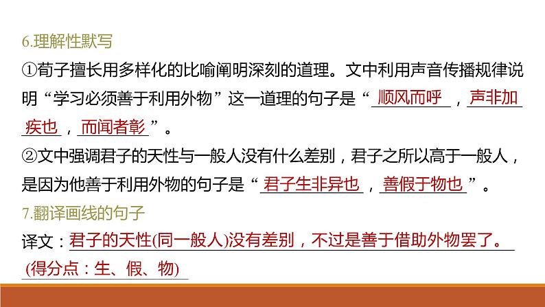 《劝学》-2023年新高考语文文言文复习之课内精选篇目梳理课件PPT第7页