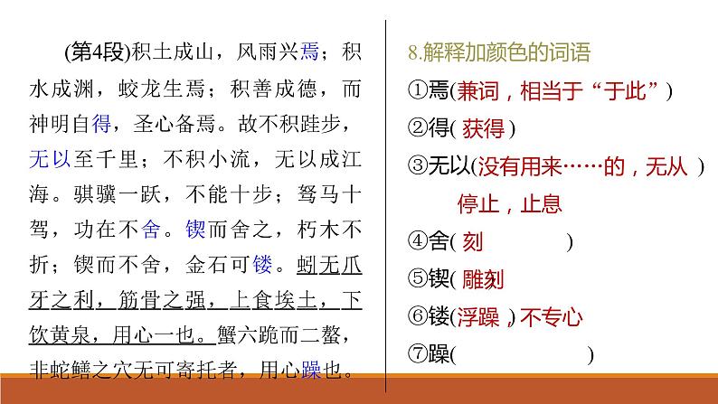 《劝学》-2023年新高考语文文言文复习之课内精选篇目梳理课件PPT第8页