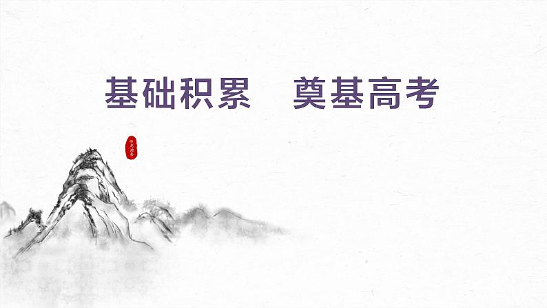 《齐桓晋文之事》-2023年新高考语文文言文复习之课内精选篇目梳理课件PPT第3页