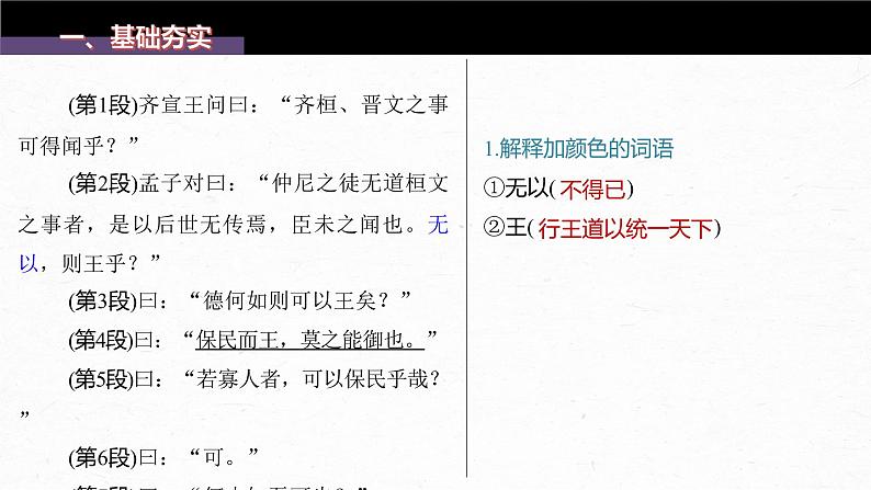 《齐桓晋文之事》-2023年新高考语文文言文复习之课内精选篇目梳理课件PPT第4页