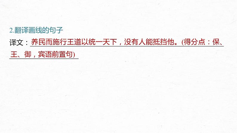 《齐桓晋文之事》-2023年新高考语文文言文复习之课内精选篇目梳理课件PPT第5页