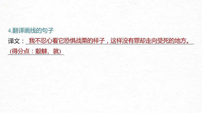 《齐桓晋文之事》-2023年新高考语文文言文复习之课内精选篇目梳理课件PPT第7页