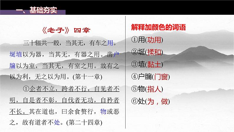 《老子》四章、《五石之瓠》-2023年新高考语文文言文复习之课内精选篇目梳理课件PPT第4页