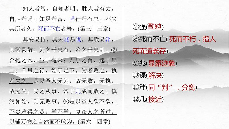《老子》四章、《五石之瓠》-2023年新高考语文文言文复习之课内精选篇目梳理课件PPT第5页