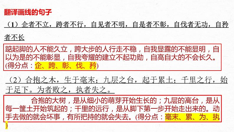 《老子》四章、《五石之瓠》-2023年新高考语文文言文复习之课内精选篇目梳理课件PPT第6页