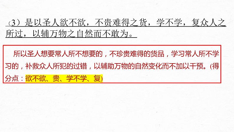 《老子》四章、《五石之瓠》-2023年新高考语文文言文复习之课内精选篇目梳理课件PPT第7页