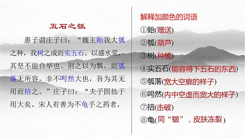 《老子》四章、《五石之瓠》-2023年新高考语文文言文复习之课内精选篇目梳理课件PPT第8页