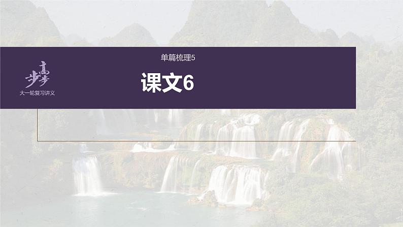 《谏逐客书》-2023年新高考语文文言文复习之课内精选篇目梳理课件PPT第1页