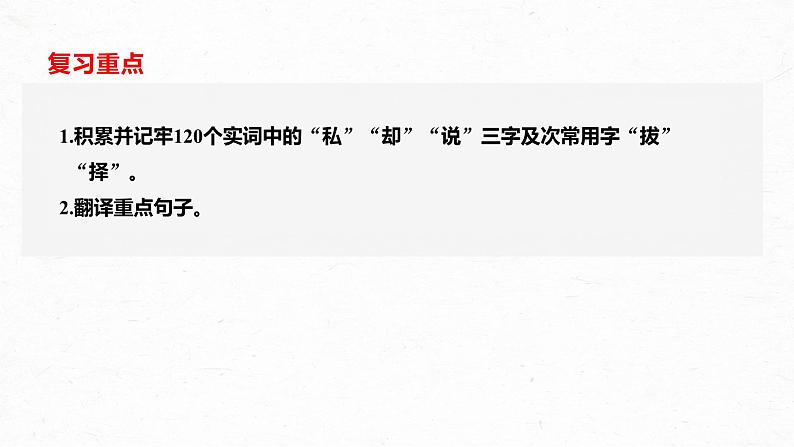 《谏逐客书》-2023年新高考语文文言文复习之课内精选篇目梳理课件PPT第3页