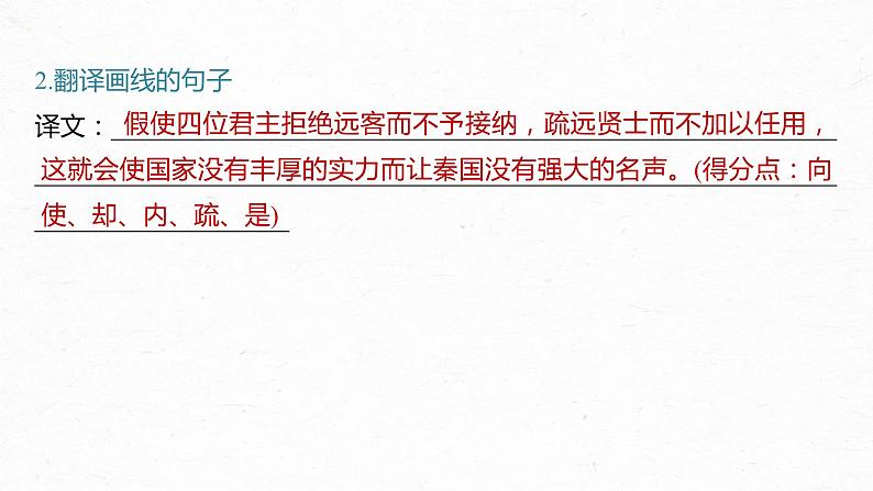 《谏逐客书》-2023年新高考语文文言文复习之课内精选篇目梳理课件PPT第7页