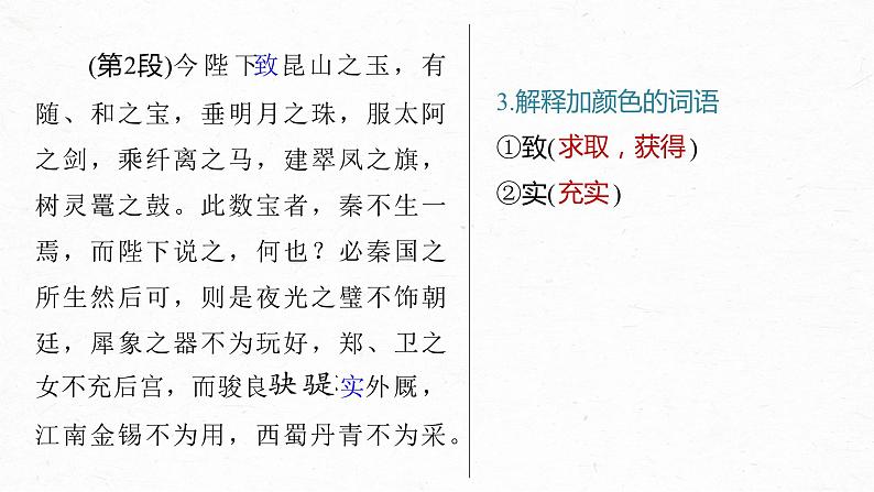 《谏逐客书》-2023年新高考语文文言文复习之课内精选篇目梳理课件PPT第8页