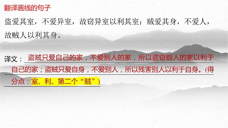 《兼爱》-2023年新高考语文文言文复习之课内精选篇目梳理课件PPT第7页