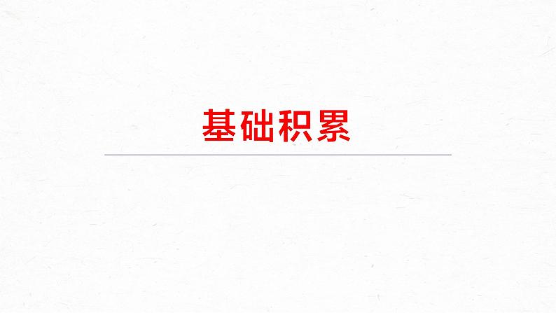 《鸿门宴》-2023年新高考语文文言文复习之课内精选篇目梳理课件PPT第3页