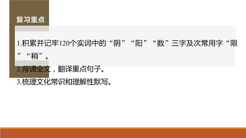 《登泰山记》-2023年新高考语文文言文复习之课内精选篇目梳理课件PPT02