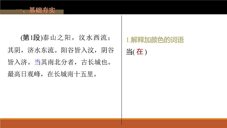 《登泰山记》-2023年新高考语文文言文复习之课内精选篇目梳理课件PPT04