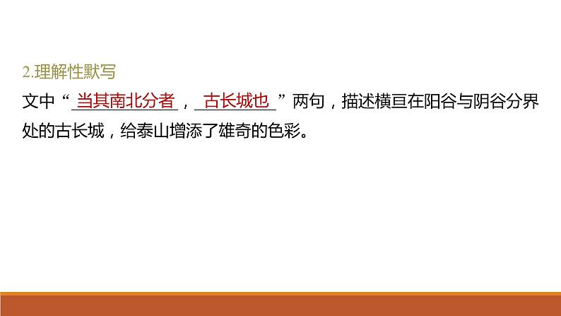 《登泰山记》-2023年新高考语文文言文复习之课内精选篇目梳理课件PPT05