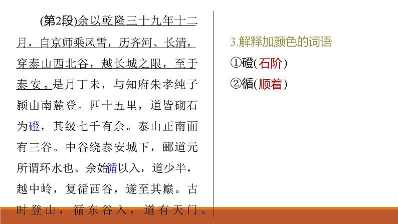 《登泰山记》-2023年新高考语文文言文复习之课内精选篇目梳理课件PPT06