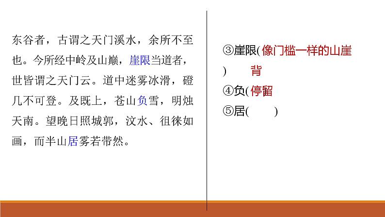 《登泰山记》-2023年新高考语文文言文复习之课内精选篇目梳理课件PPT07