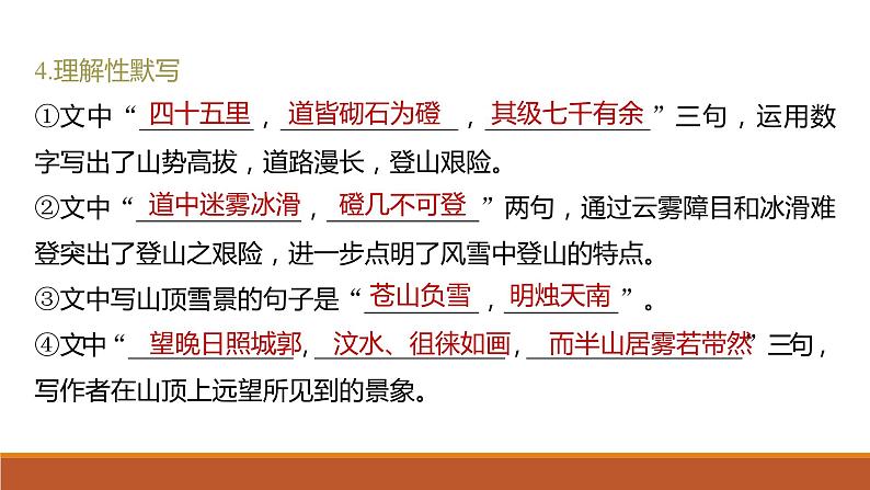 《登泰山记》-2023年新高考语文文言文复习之课内精选篇目梳理课件PPT08