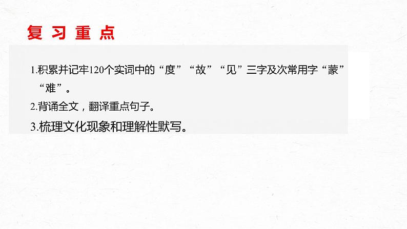 《答司马谏议书》-2023年新高考语文文言文复习之课内精选篇目梳理课件PPT第2页