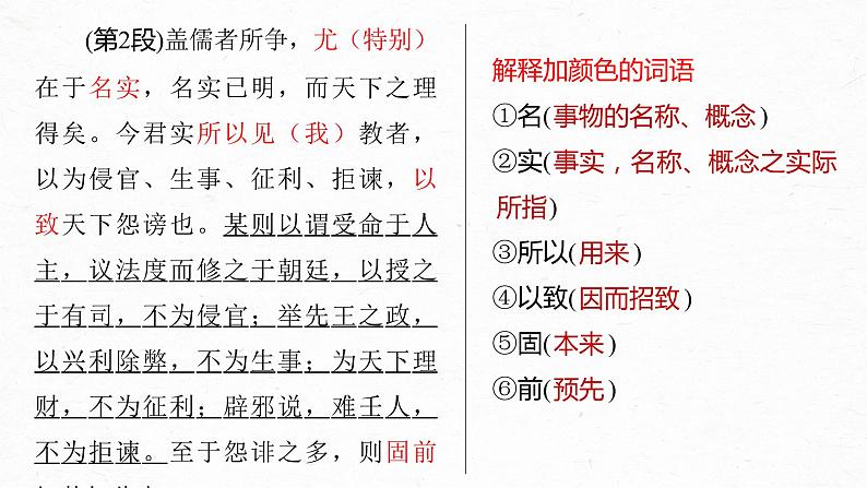 《答司马谏议书》-2023年新高考语文文言文复习之课内精选篇目梳理课件PPT第6页