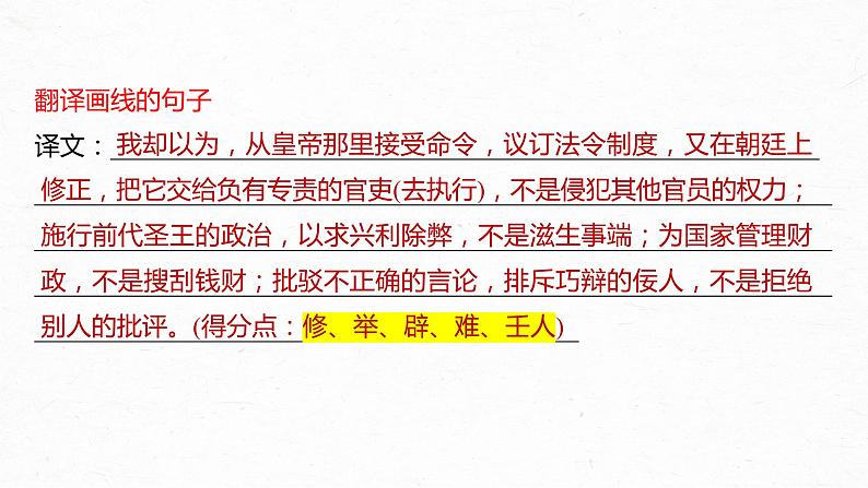 《答司马谏议书》-2023年新高考语文文言文复习之课内精选篇目梳理课件PPT第8页