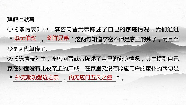 《陈情表》-2023年新高考语文文言文复习之课内精选篇目梳理课件PPT06