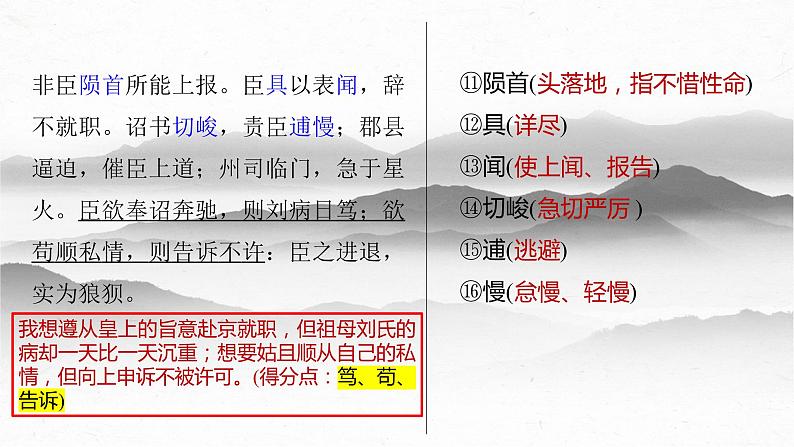 《陈情表》-2023年新高考语文文言文复习之课内精选篇目梳理课件PPT08