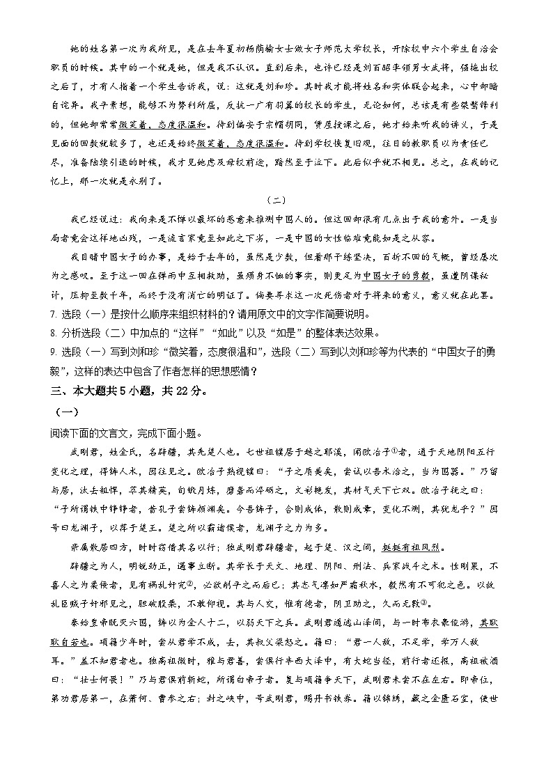 2023北京八中高二（上）期末语文（教师版）第2页