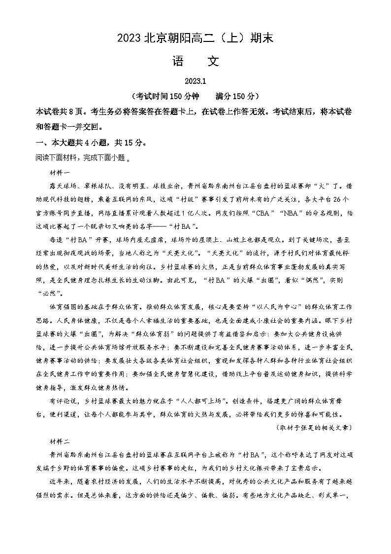 2023北京朝阳高二（上）期末语文（教师版） 试卷01