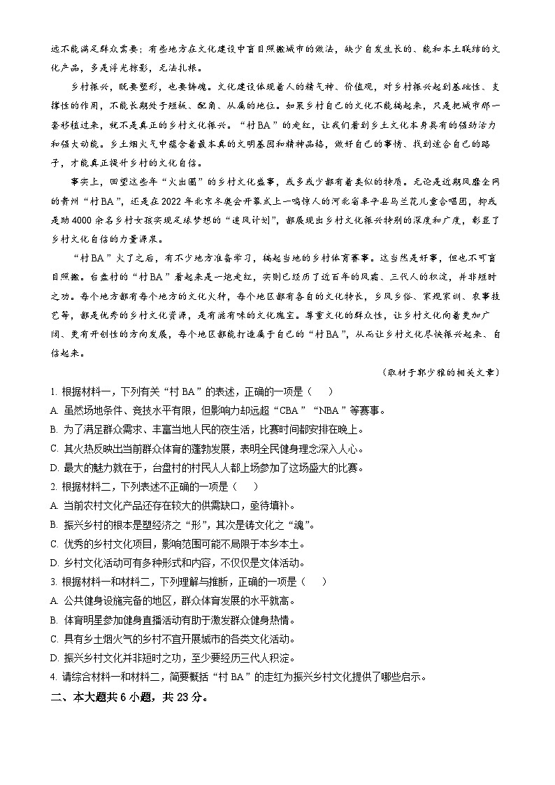 2023北京朝阳高二（上）期末语文（教师版） 试卷02