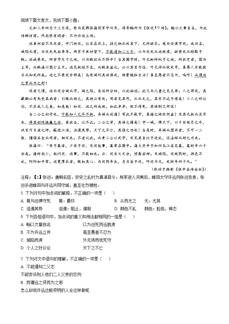 2023北京朝阳高二（上）期末语文（教师版） 试卷03