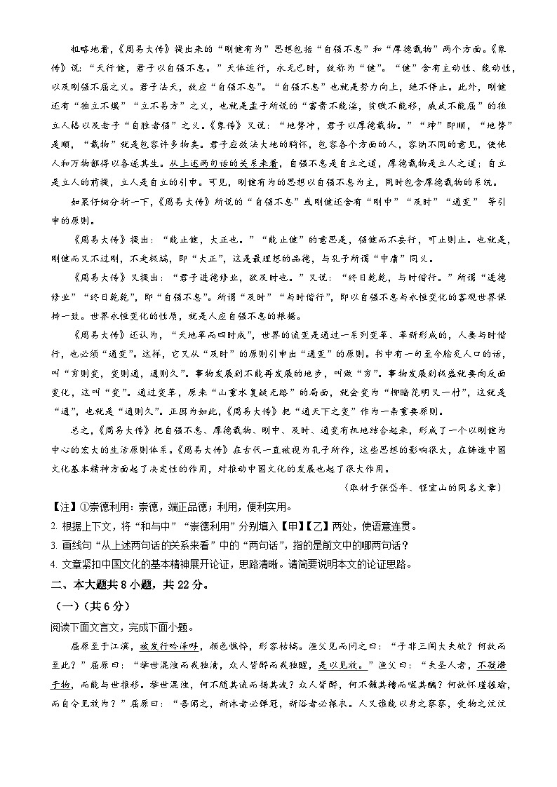 2023北京海淀高二（上）期末语文（教师版）第2页