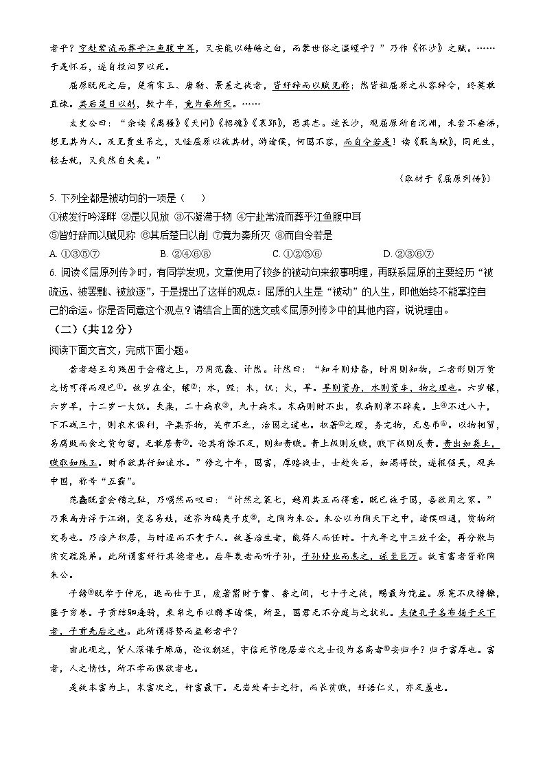 2023北京海淀高二（上）期末语文（教师版）第3页