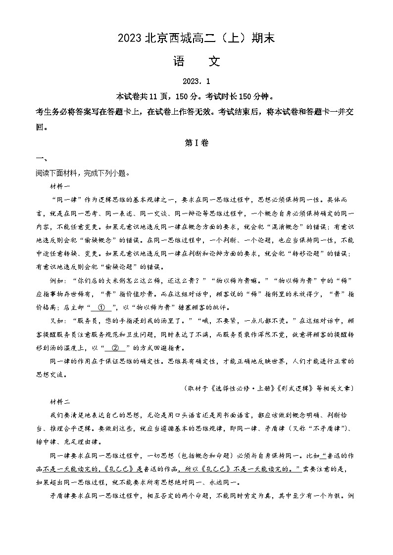 2023北京西城高二（上）期末语文（教师版）第1页