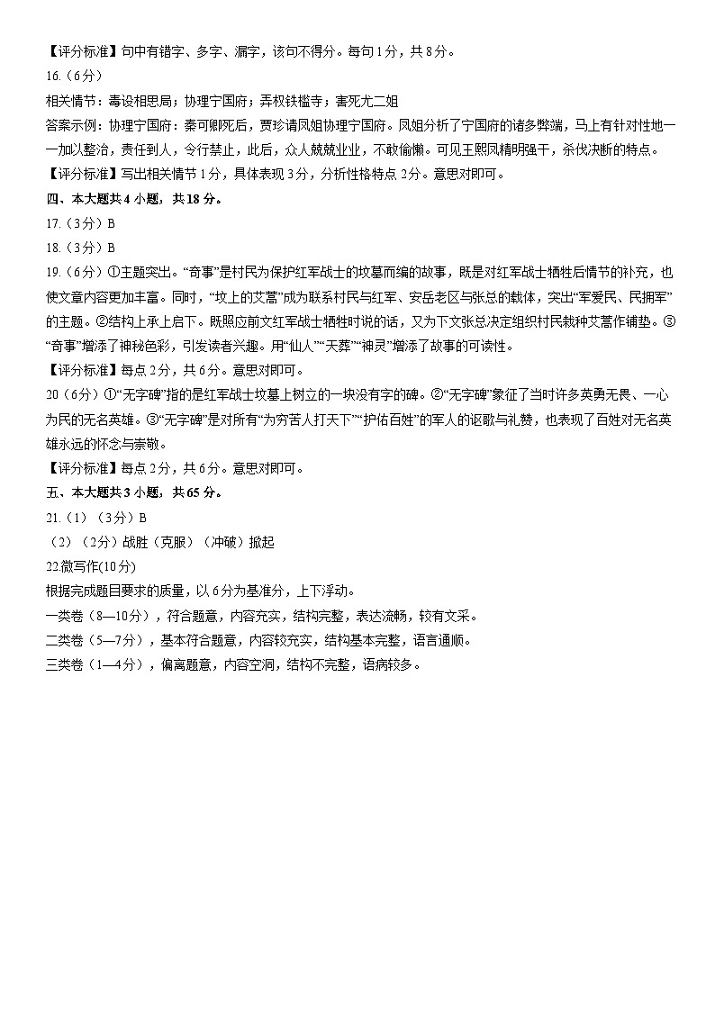 2022北京昌平高二（上）期末语文答案 试卷02