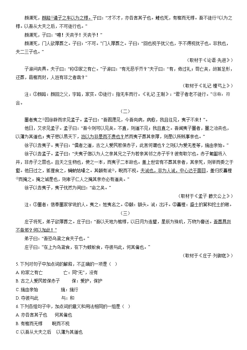2022北京东城高二（上）期末语文（教师版） 试卷03