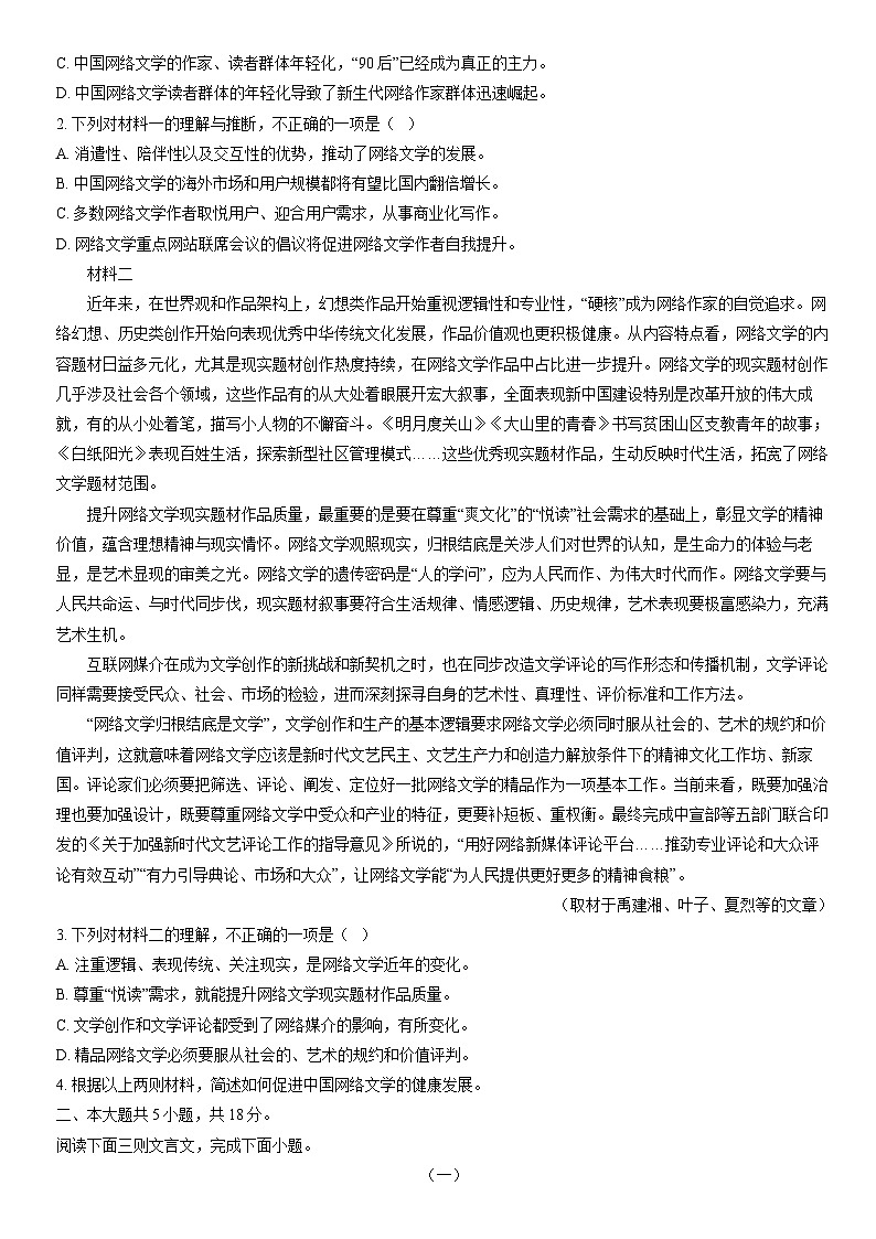 2022北京东城高二（上）期末语文（教师版） 试卷02