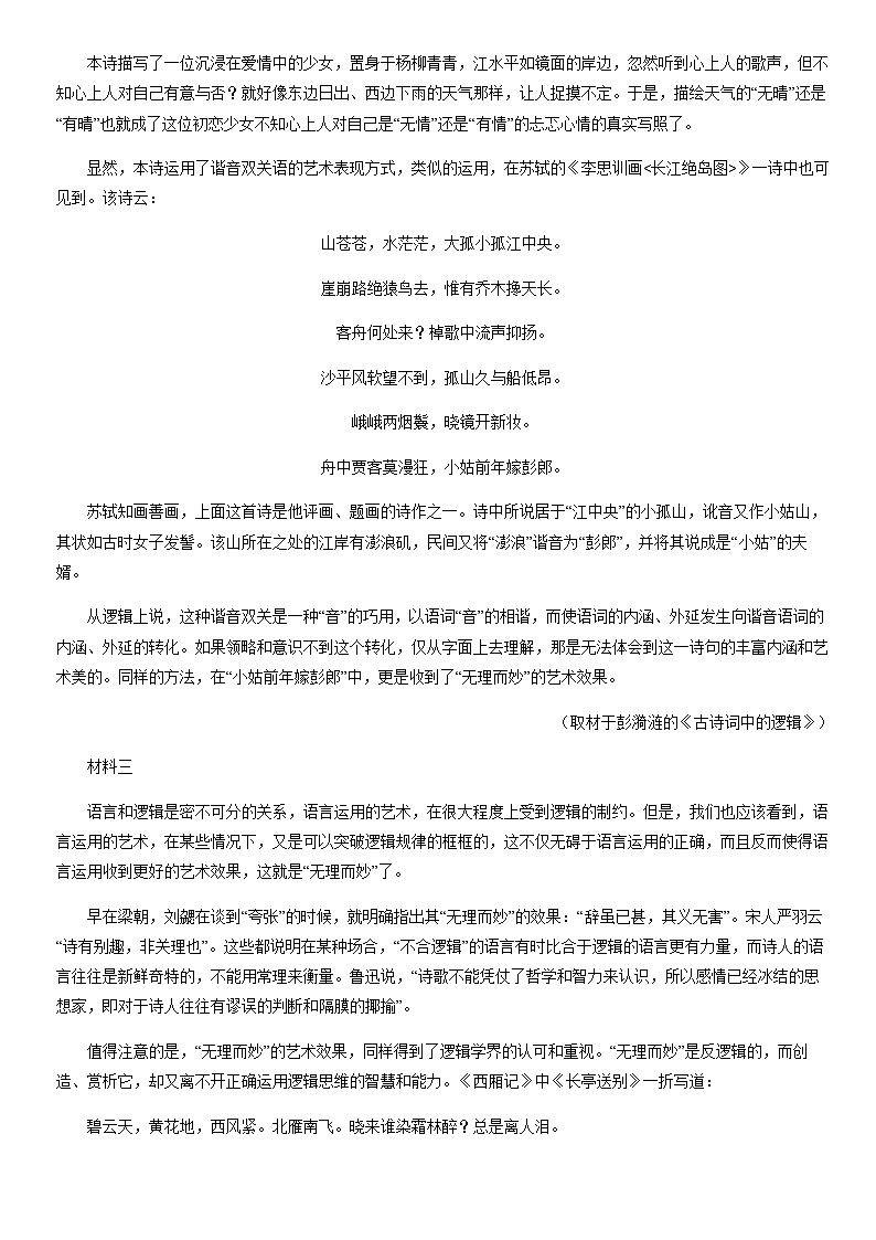 2022北京海淀高二（上）期末语文（教师版）第2页