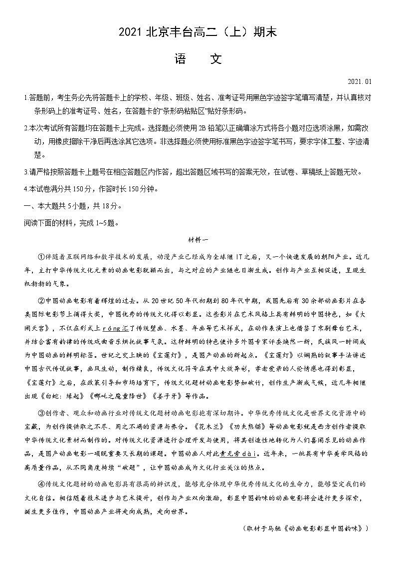 2021北京丰台高二（上）期末语文（教师版）第1页