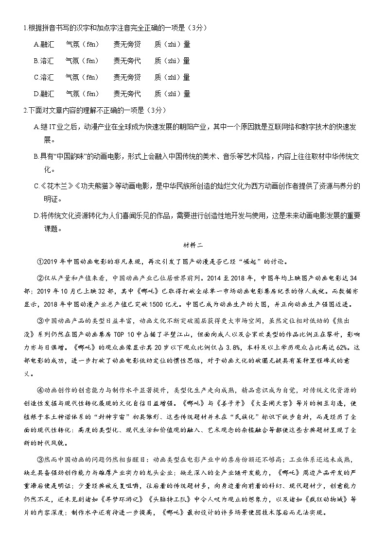2021北京丰台高二（上）期末语文（教师版）第2页